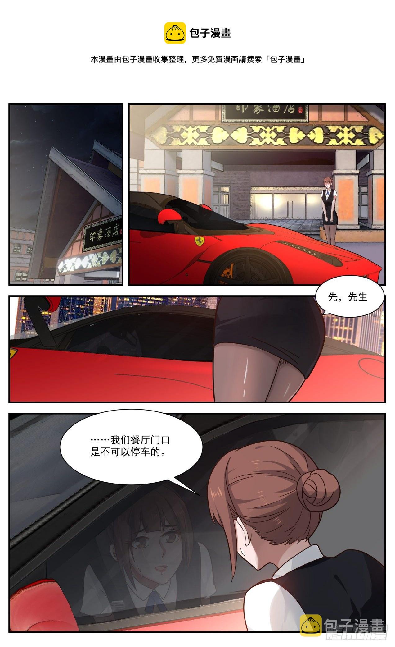 开局直接当神豪免费小说漫画,同学聚会2图