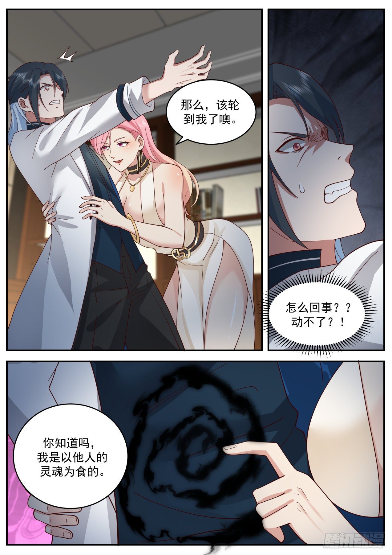 开局直接无敌的漫画漫画,系统？神格苏醒！1图