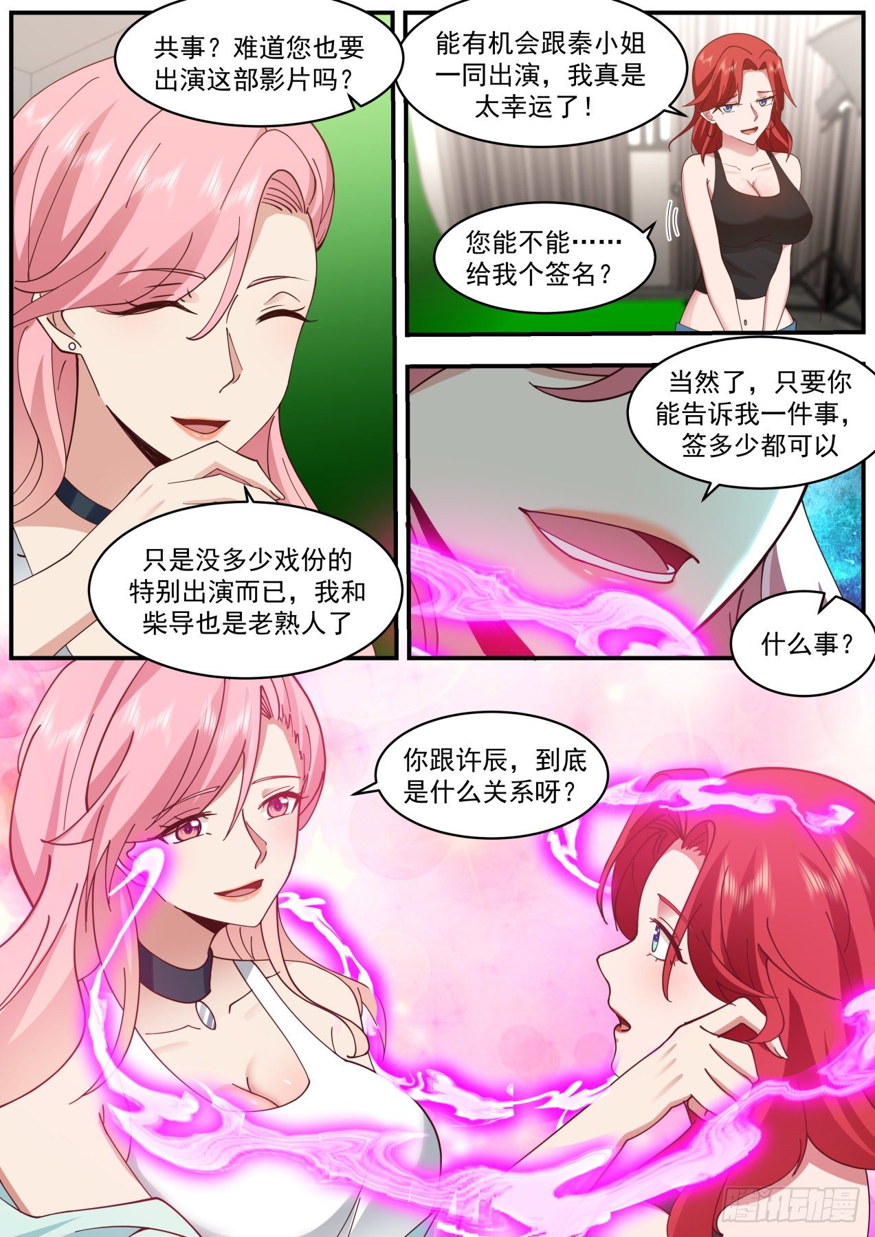 开局直接娶女帝一口气看完漫画,魅惑无效2图