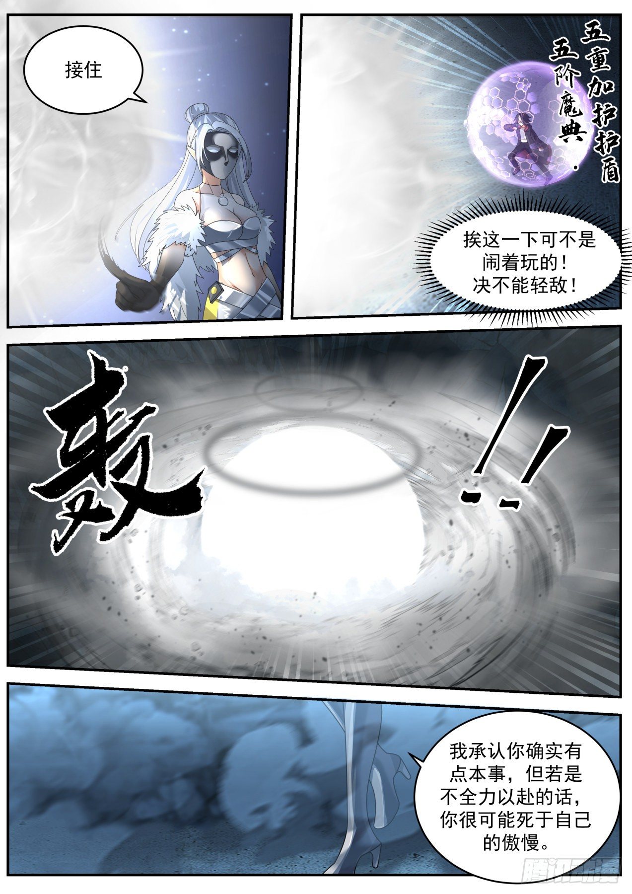 开局直接当邪神怎么样漫画,劲敌2图