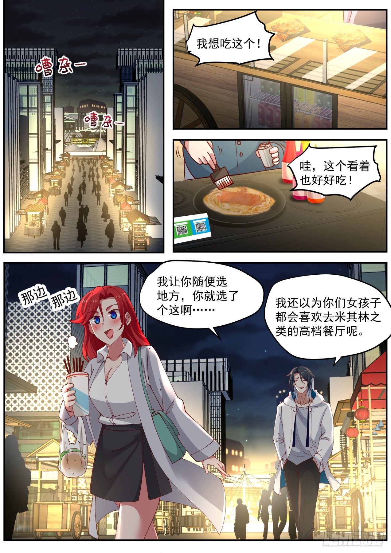 开局直接获得仙帝巅峰修为漫画,麻烦的任务2图