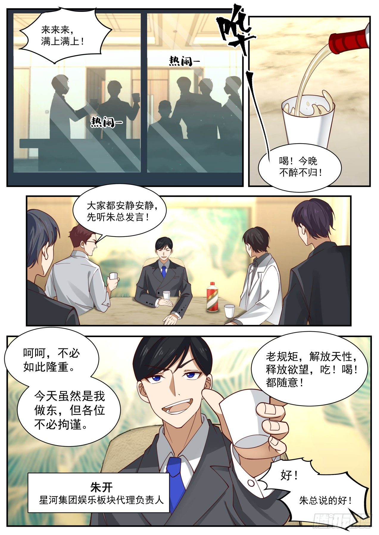 开局直接当邪神系统漫画,股东的威力2图