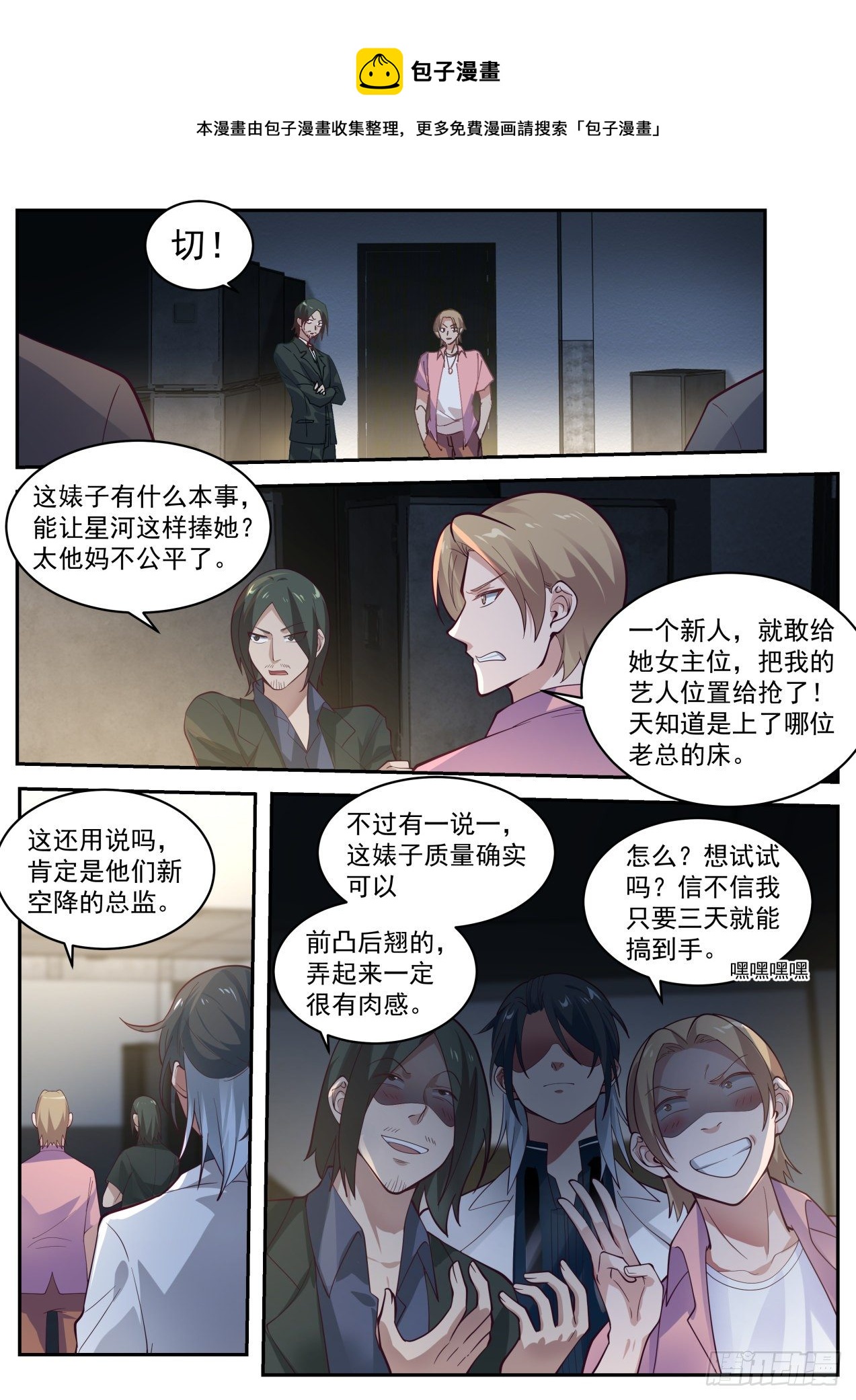 开局直接当邪神免费漫画在线观看漫画,电影投资2图