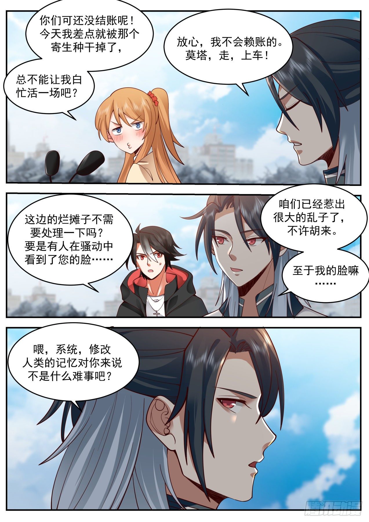 开局直接胡牌漫画,唇亡齿寒2图