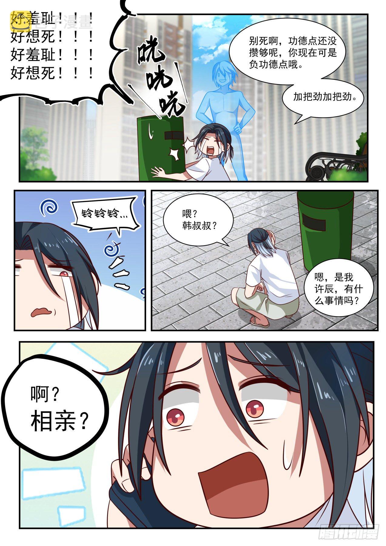 开局直接推塔漫画,再遇李涵易2图