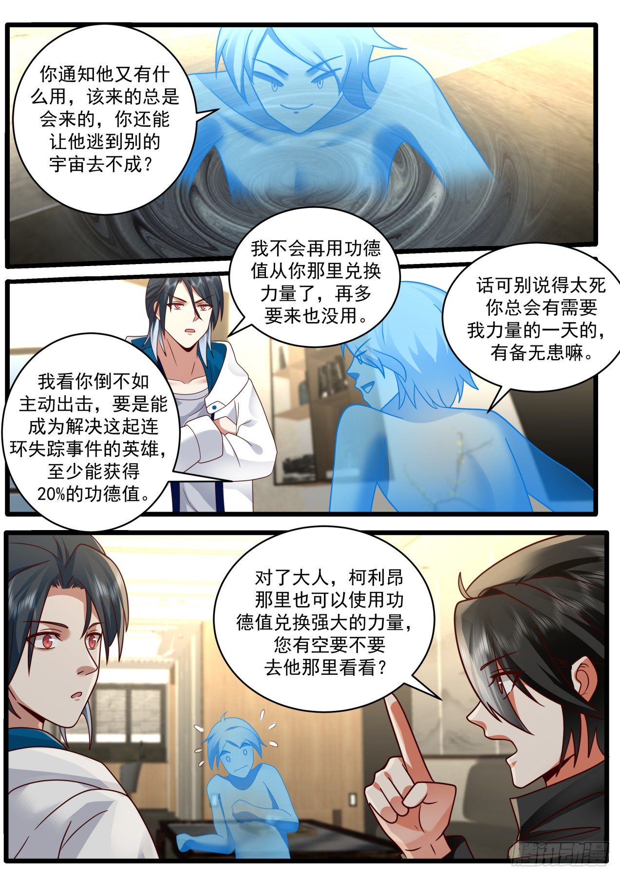 开局直接成为大帝漫画,失效的盟约2图