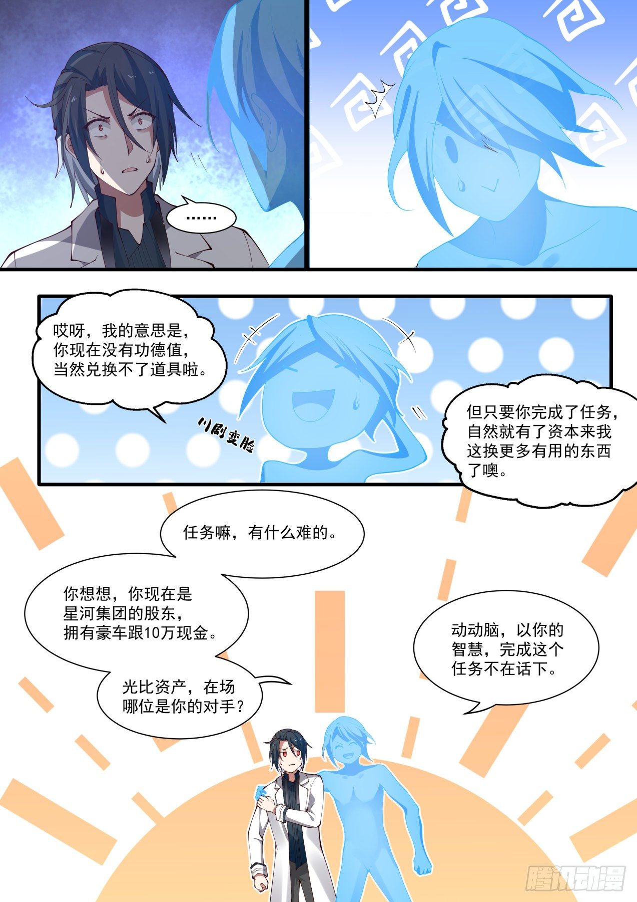 开局直接当邪神小说漫画,角色互换2图