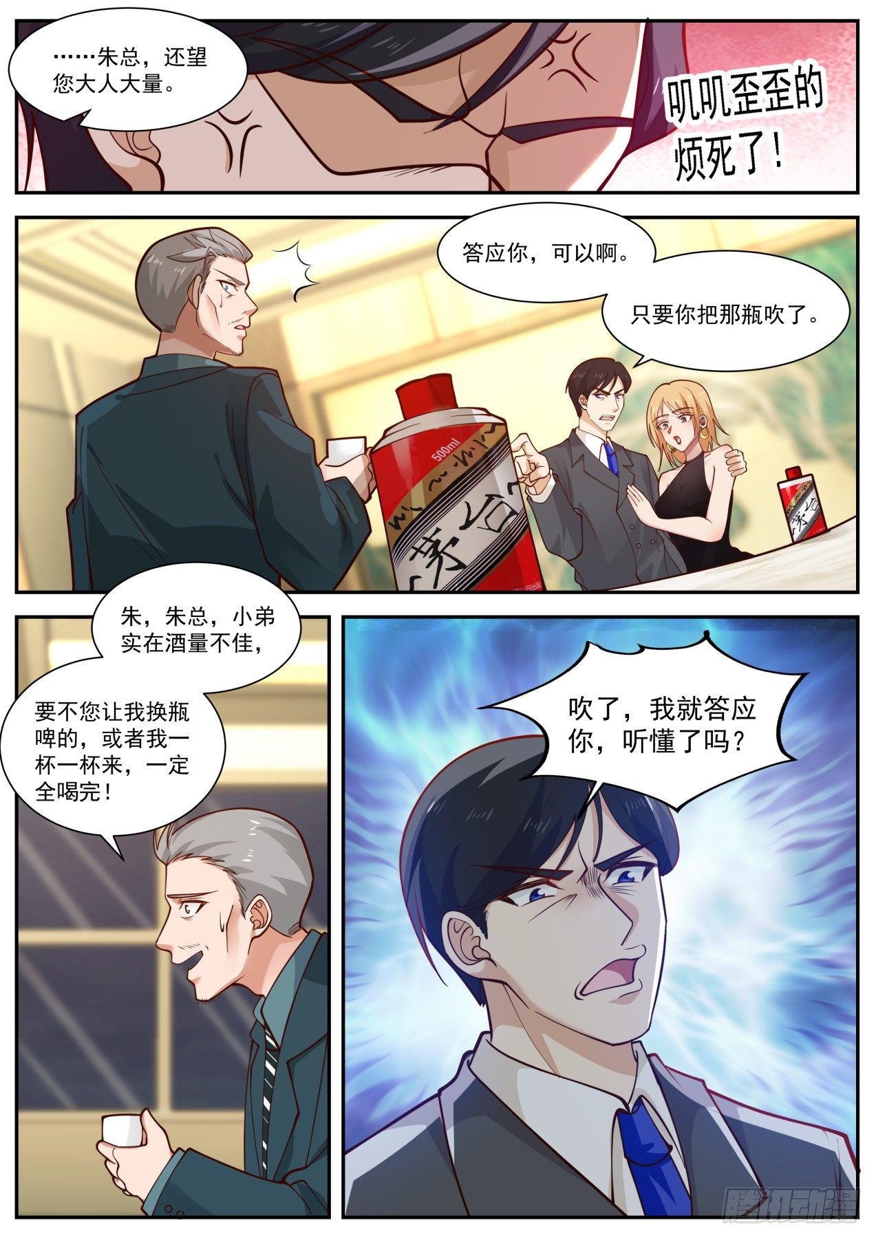 开局直接推塔漫画,股东的威力2图