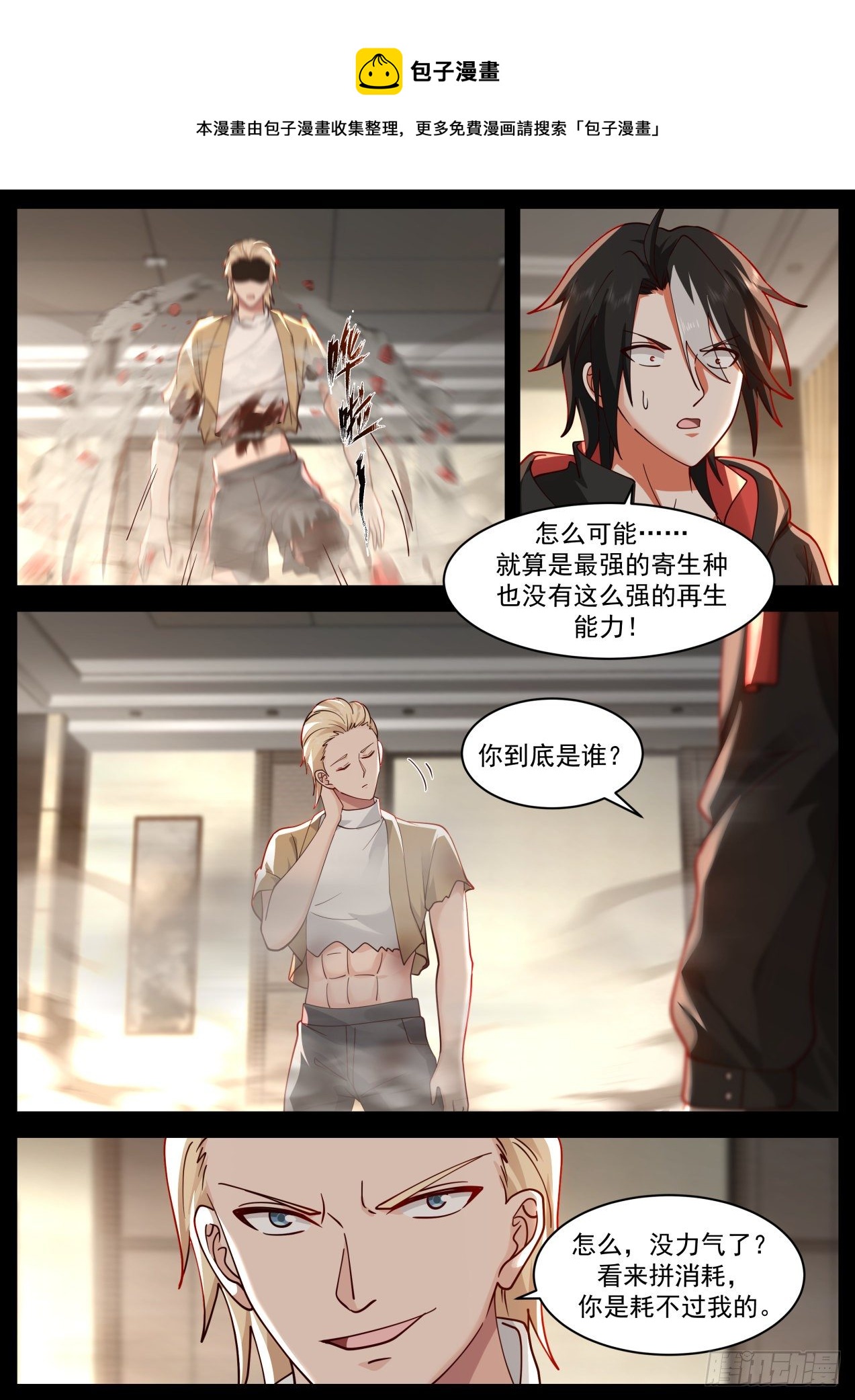 开局直接无敌的漫画漫画,第四神格1图