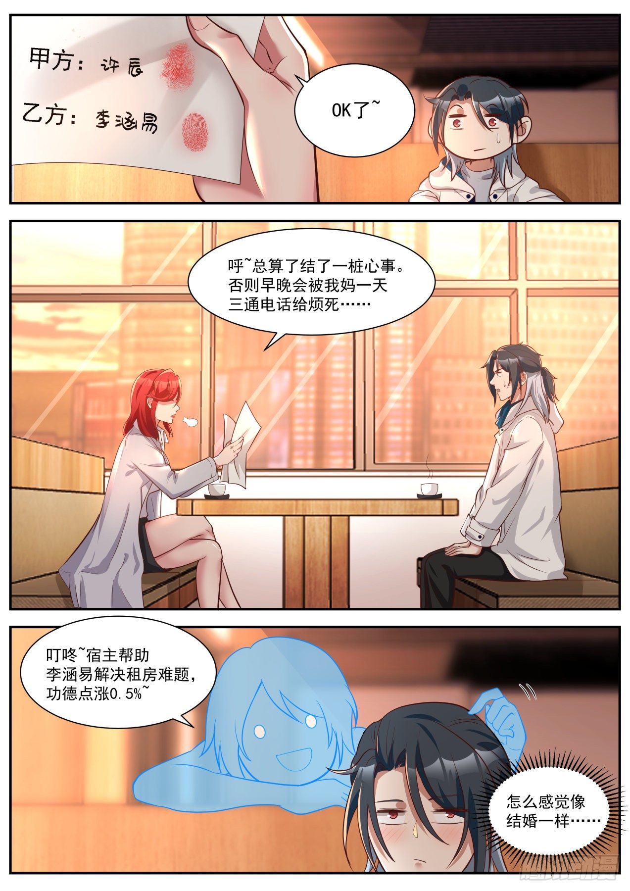 开局直接无敌的mc种子漫画,新的任务1图