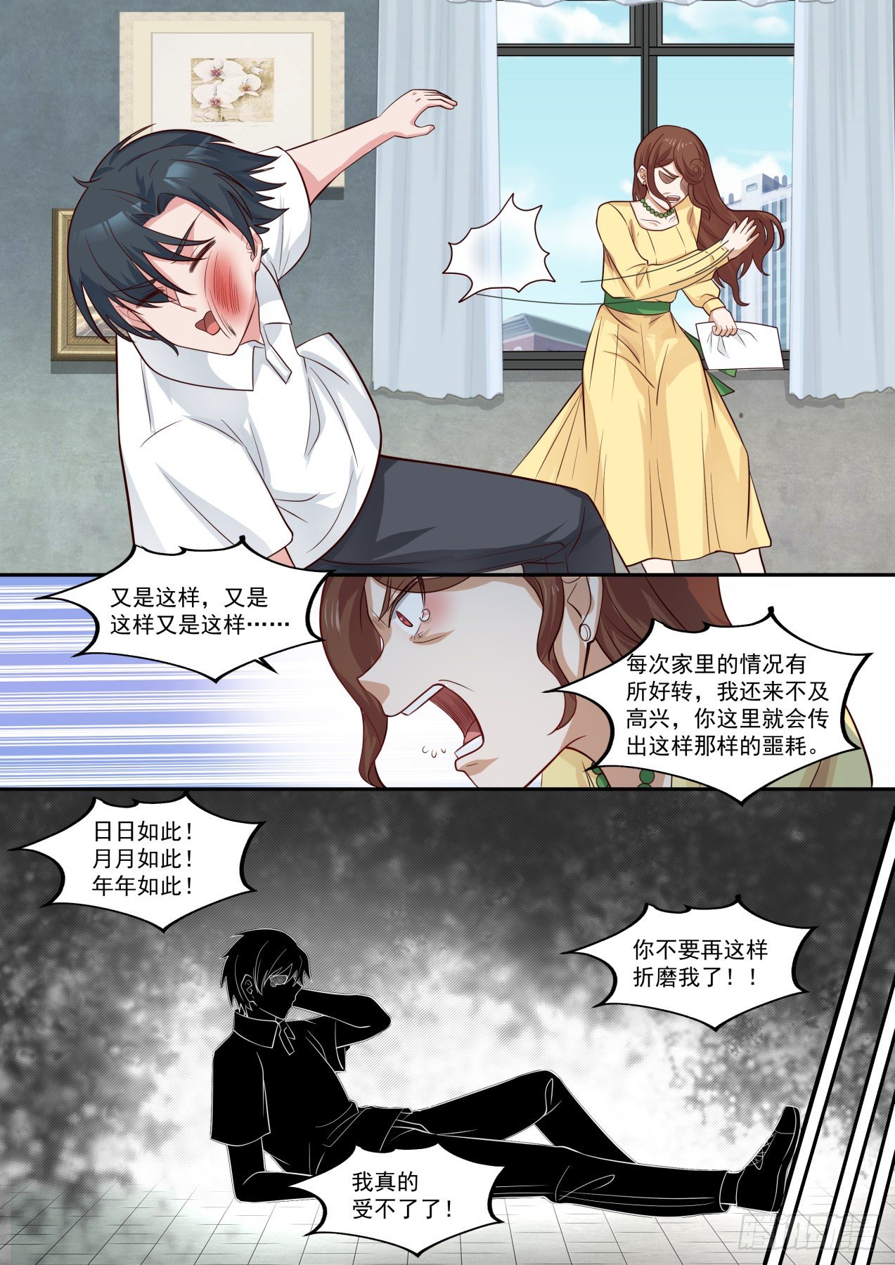 开局直接当邪神漫画全集解说漫画,天降小弟1图