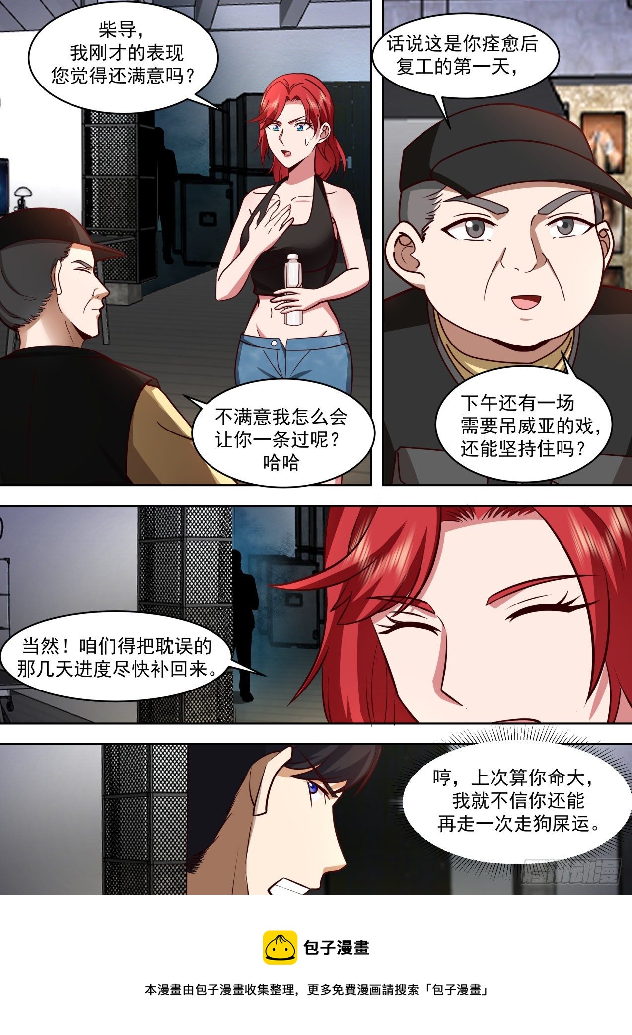 开局直接娶女帝小说漫画,人赃并获1图