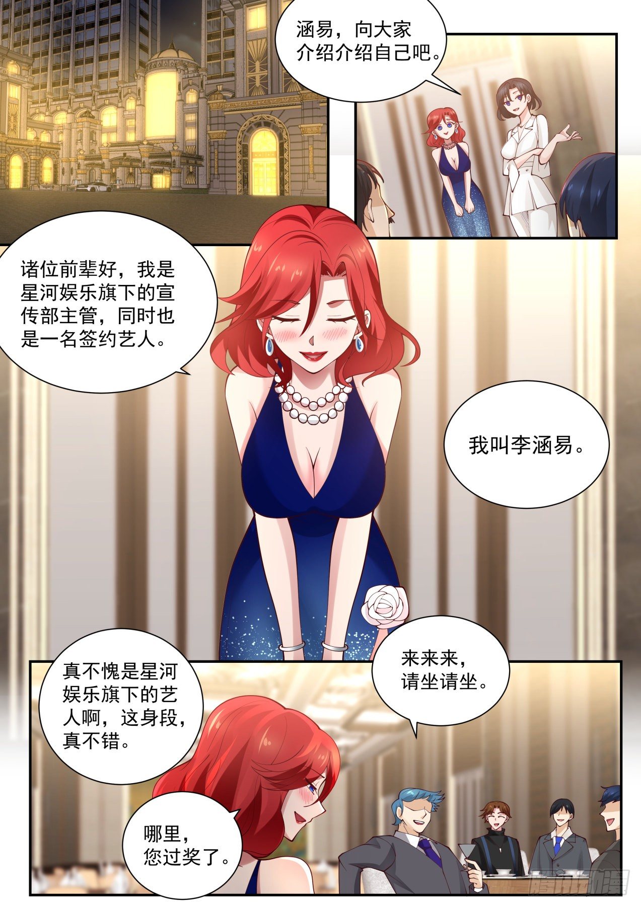 开局直接把系统给吞噬我可以给世间万物加漫画,礼物2图