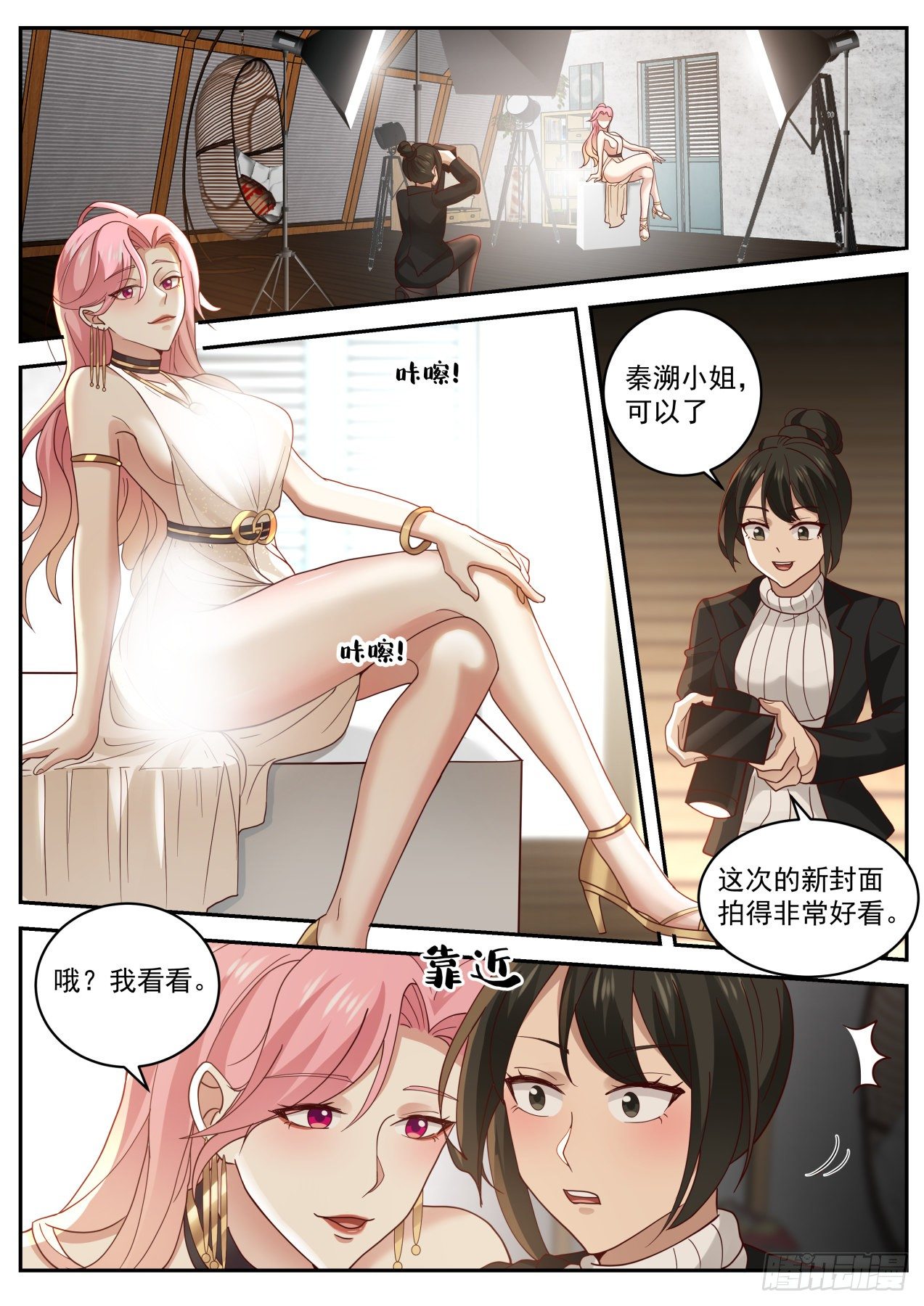 开局直接娶女帝小说漫画,秦溯2图