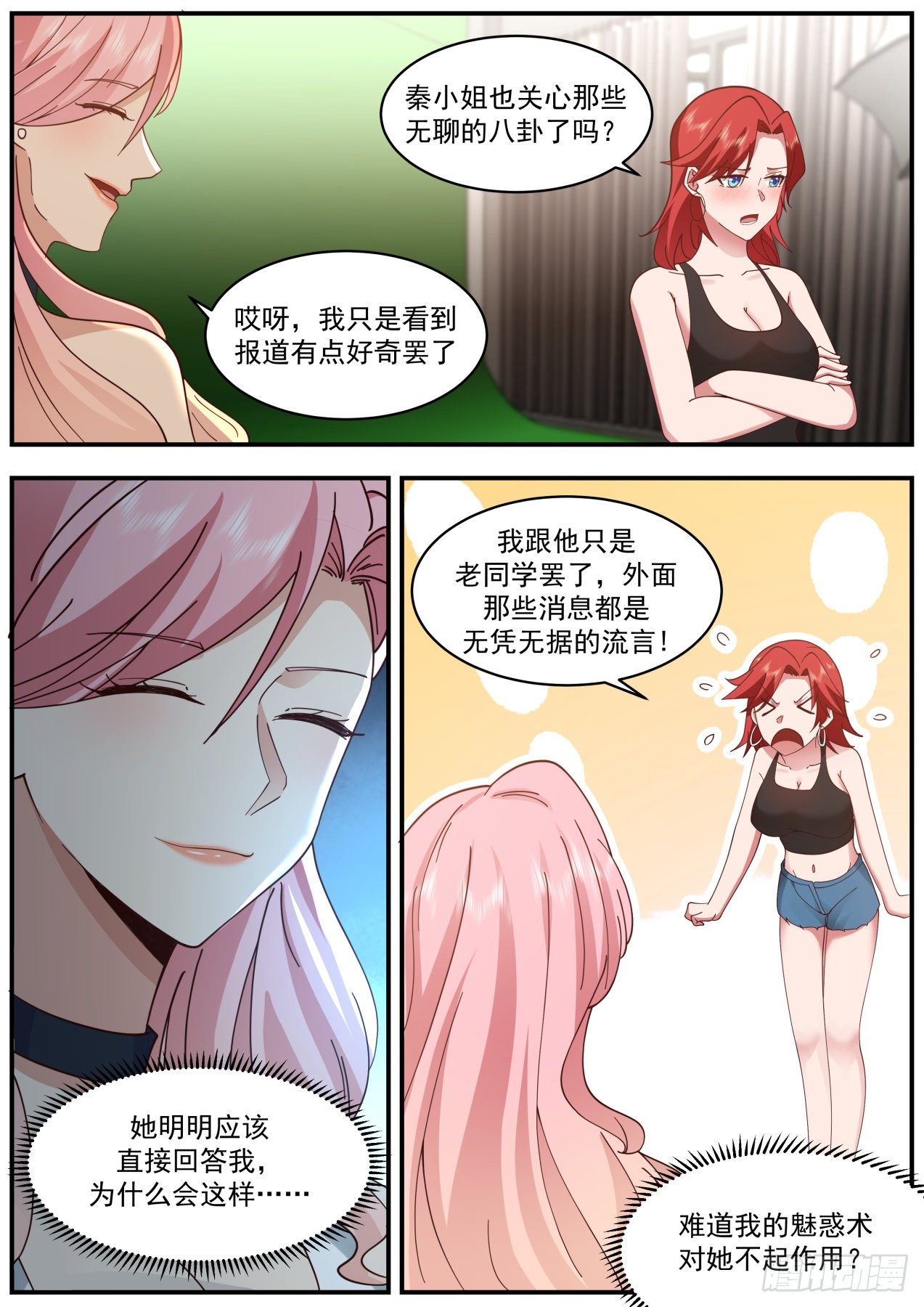 开局直接当神豪免费小说漫画,魅惑无效1图