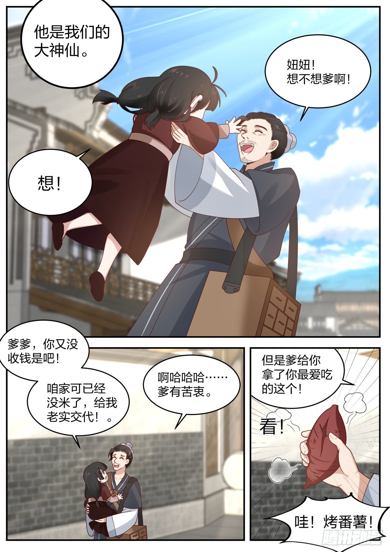 开局直接起飞的漫画漫画,隐藏之事2图