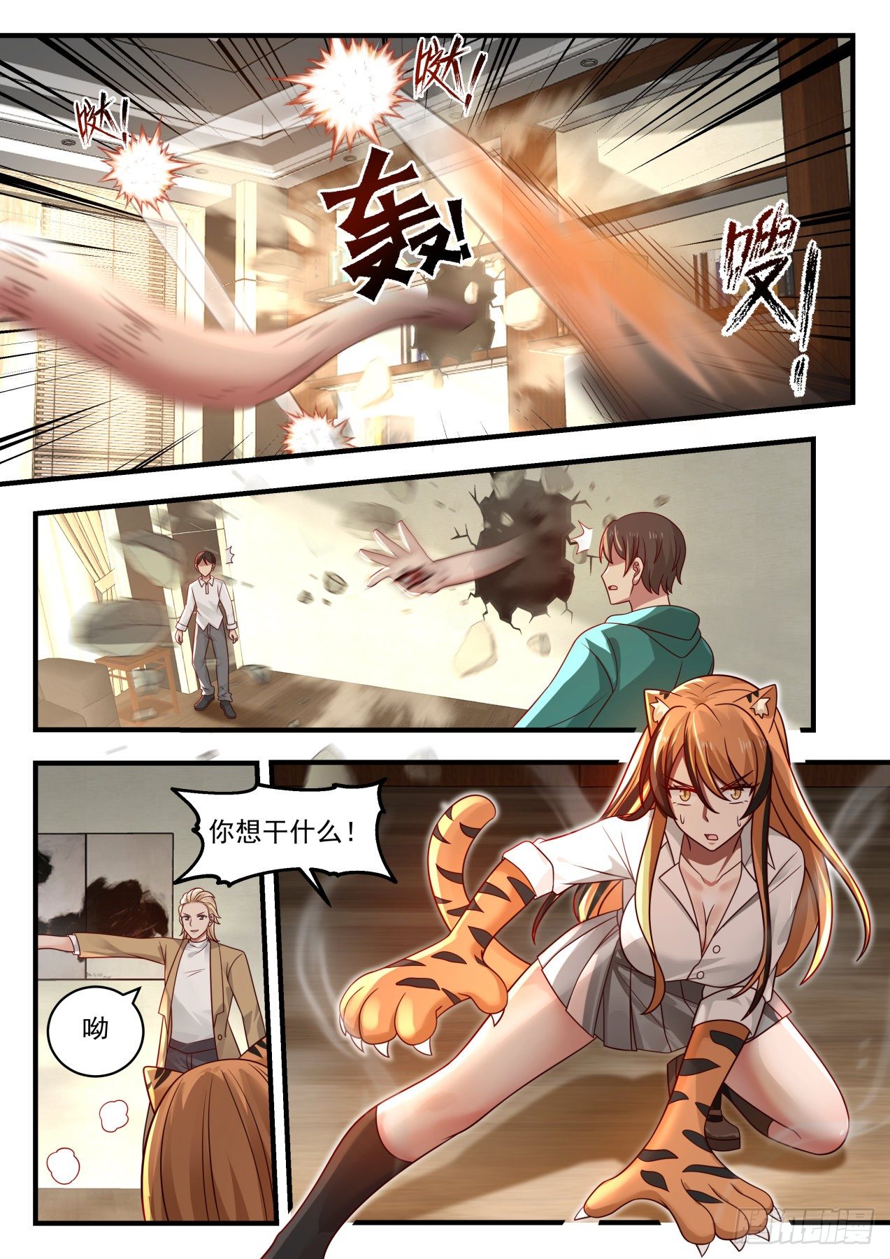 开局直接胡牌漫画,一触即发1图