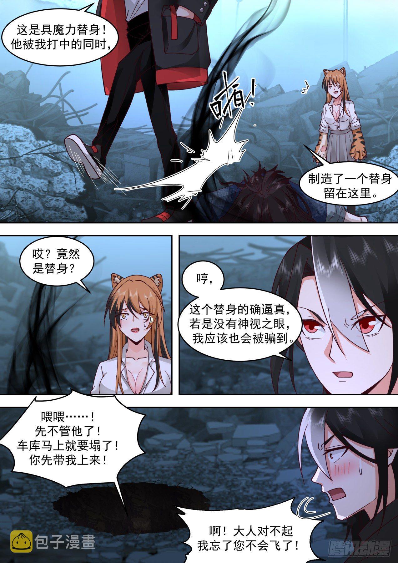 开局直接无敌的漫画漫画,遁逃1图