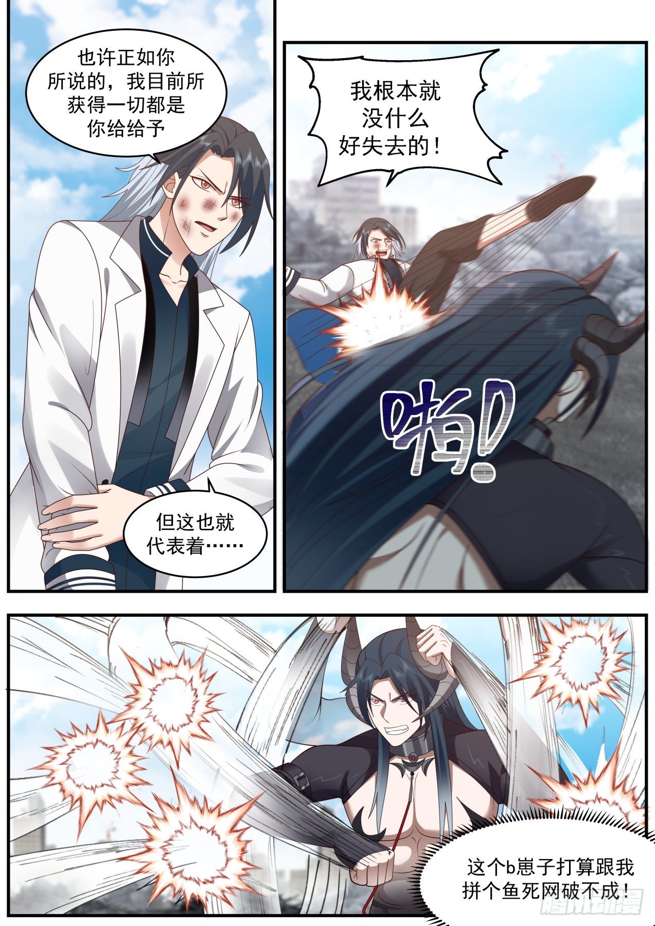 开局直接无敌的mc种子漫画,唇亡齿寒2图