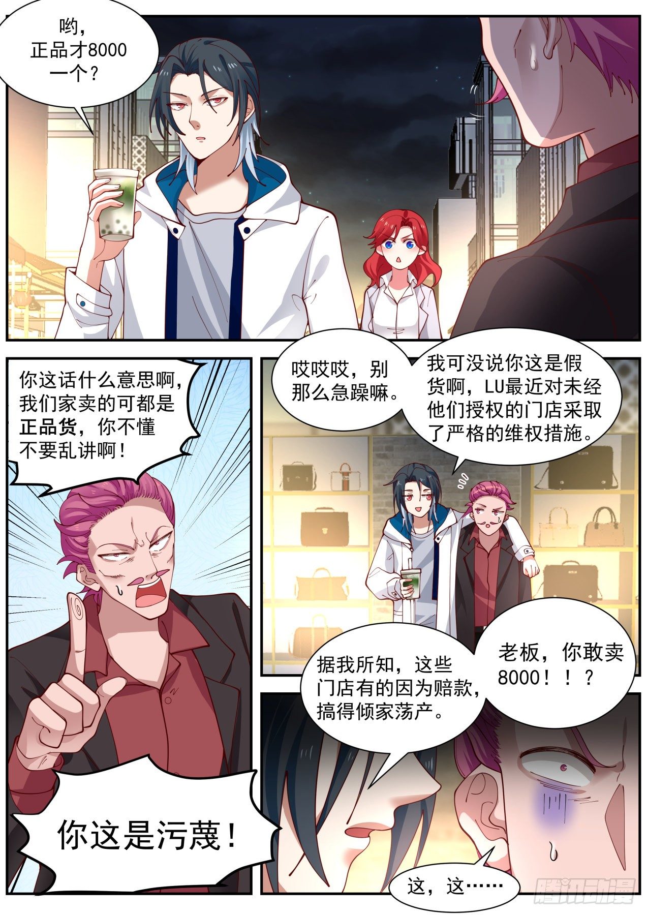 开局直接当邪神小说漫画,麻烦的任务1图