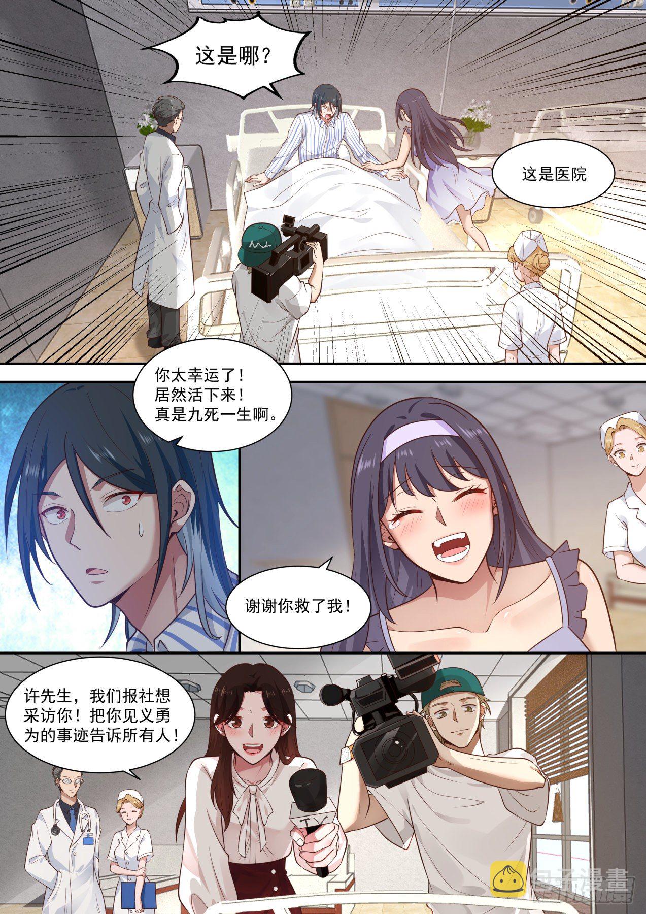 开局直接当邪神免费漫画在线观看漫画,完美赢家1图