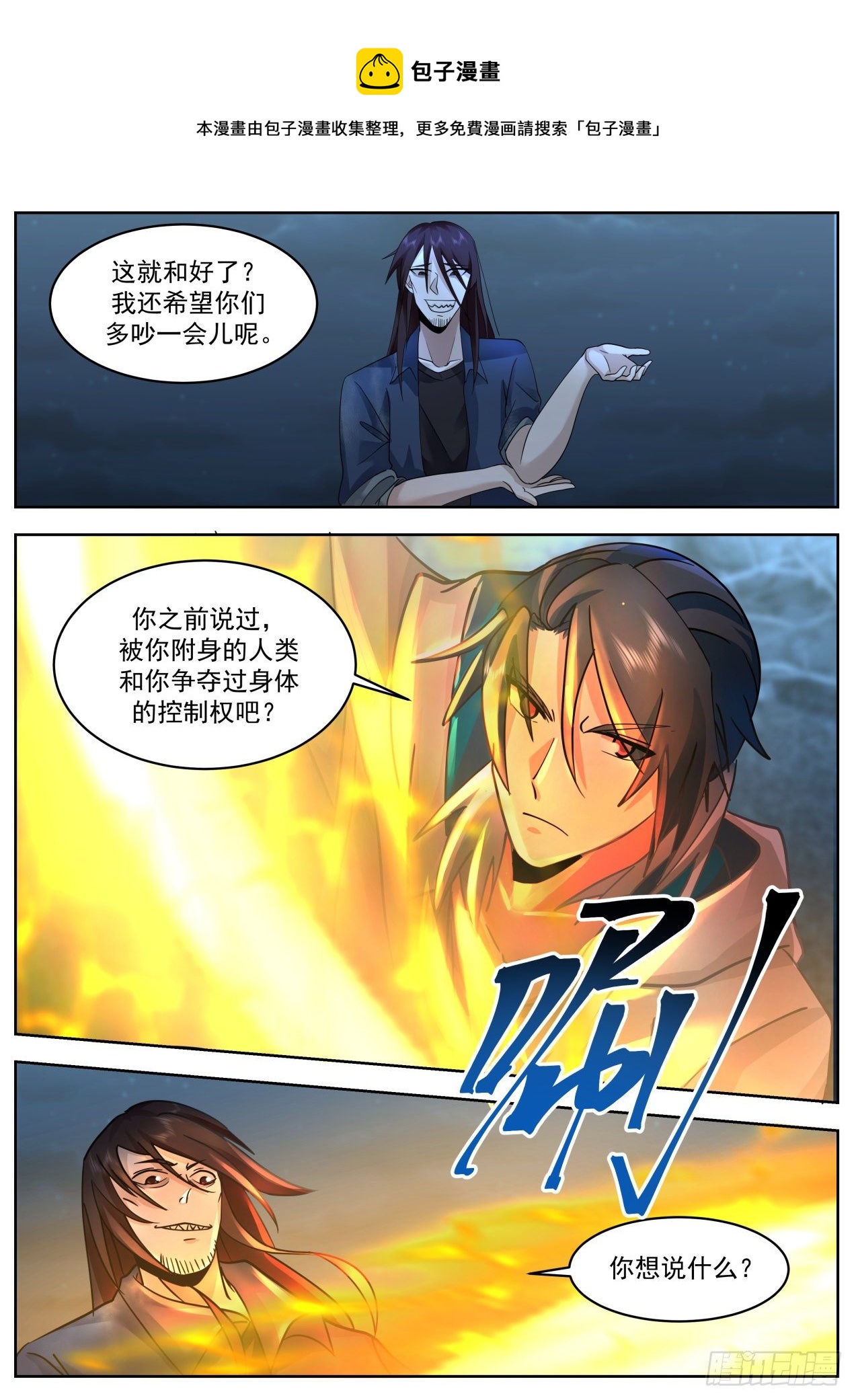 开局直接当神豪免费小说漫画,乘人之危1图