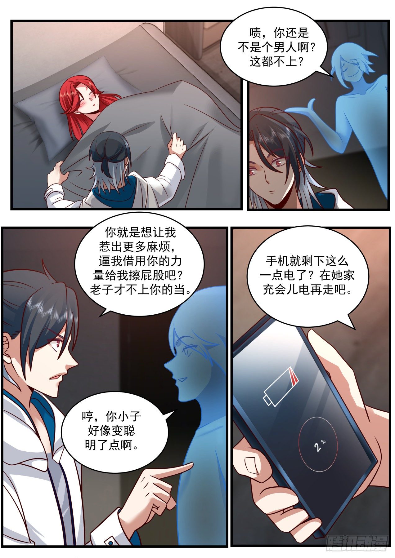 开局直接把系统给吞噬我可以给世间万物加漫画,失效的盟约1图