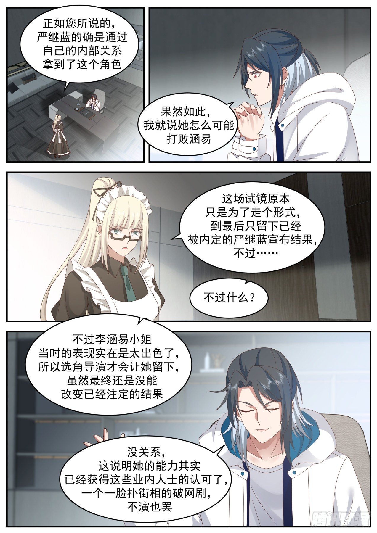 开局直接无敌的系统漫画,她的梦想2图