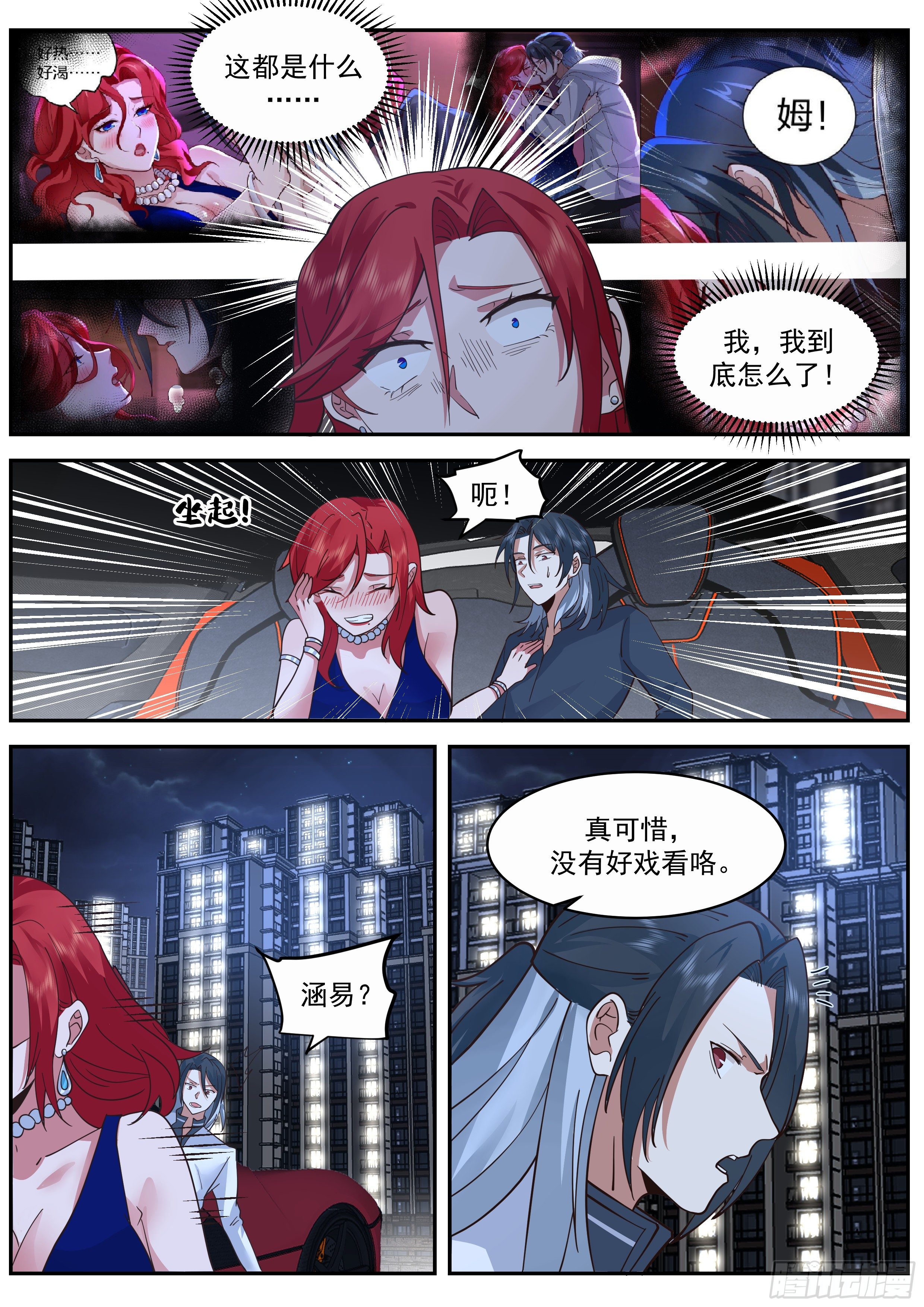 开局直接无敌的男主漫画,成为你的力量2图