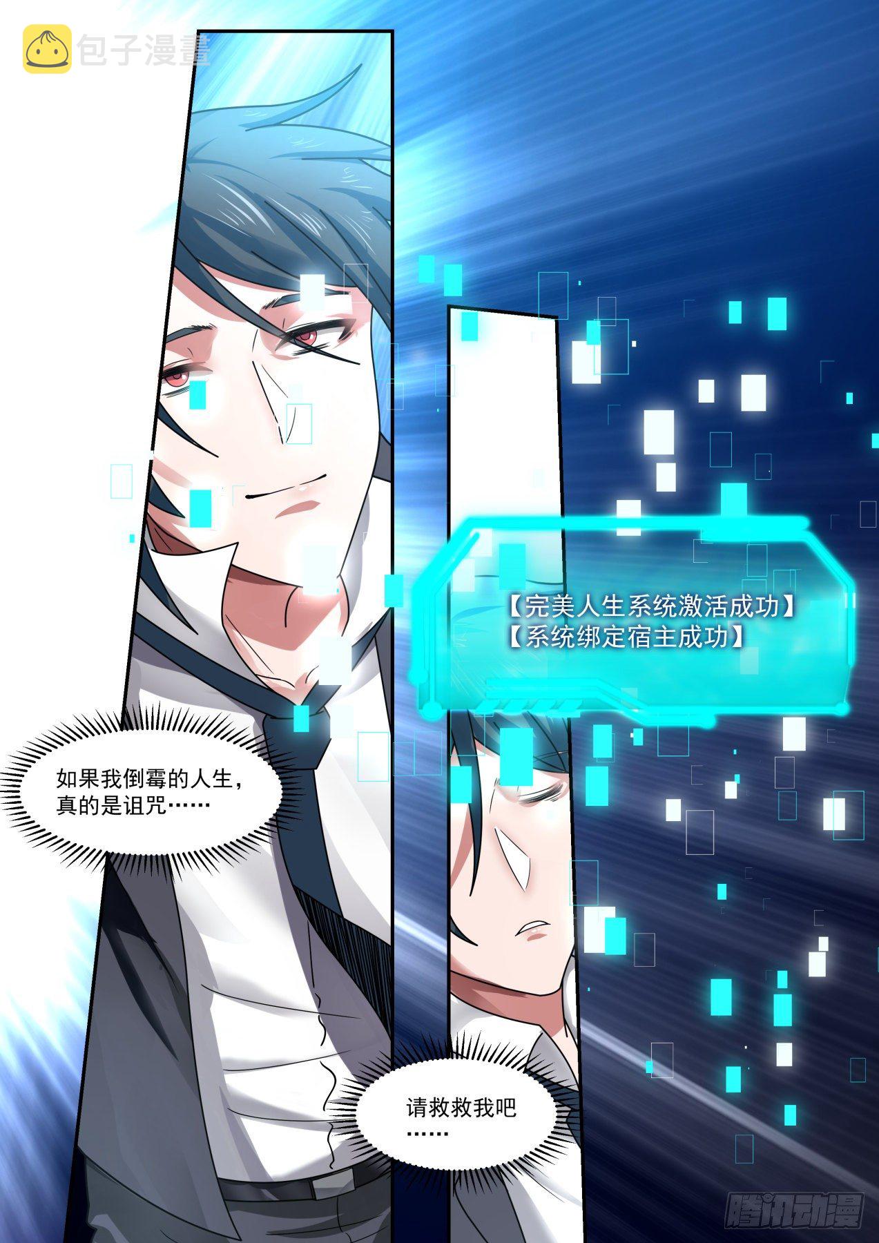 开局直接无敌的漫画漫画,倒霉鬼许辰1图