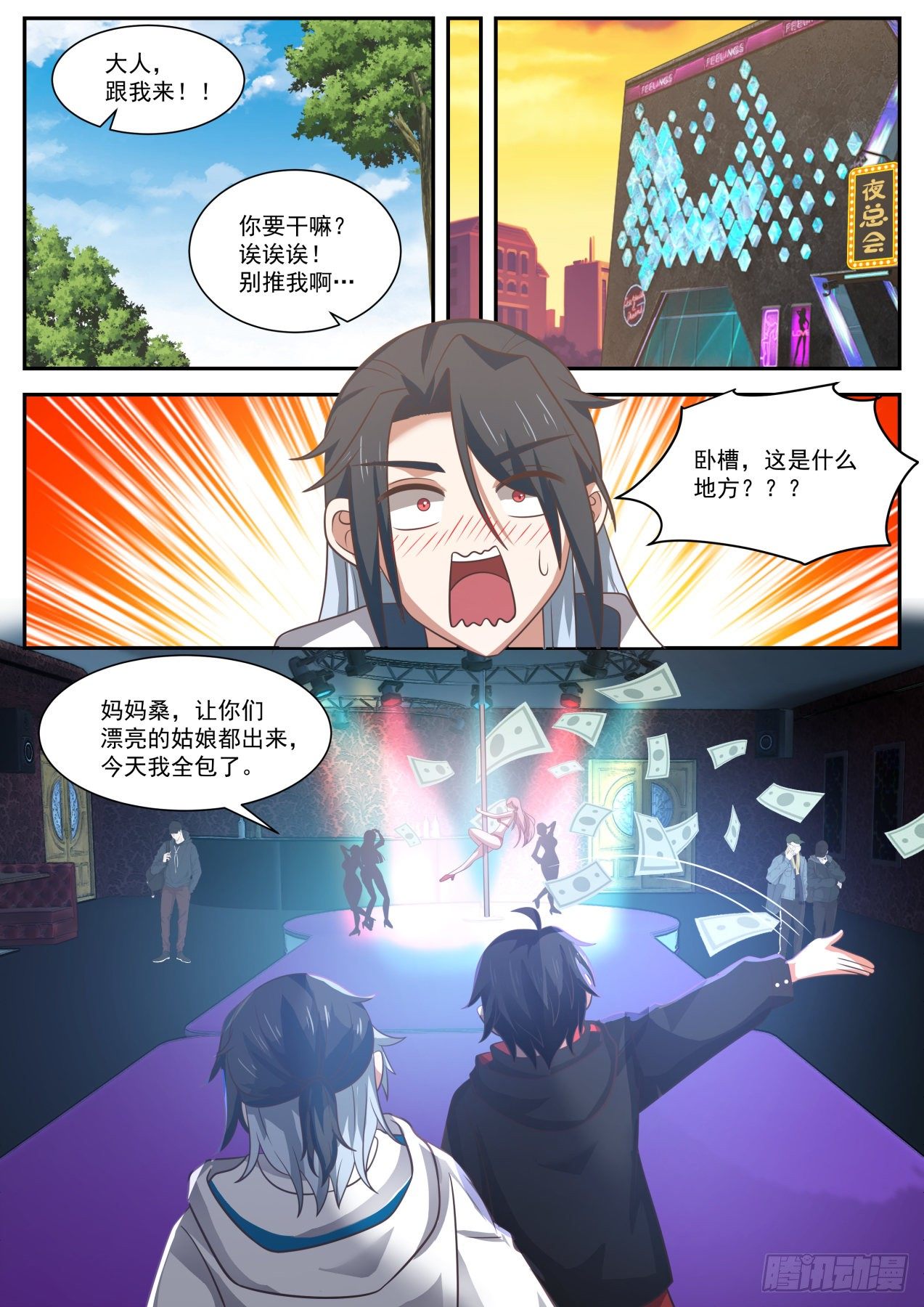 开局直接迎娶女帝漫画,莫塔1图