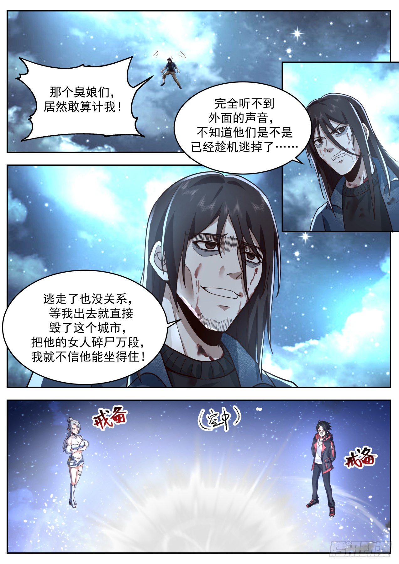 开局直接变成美少女漫画,同仇敌忾2图