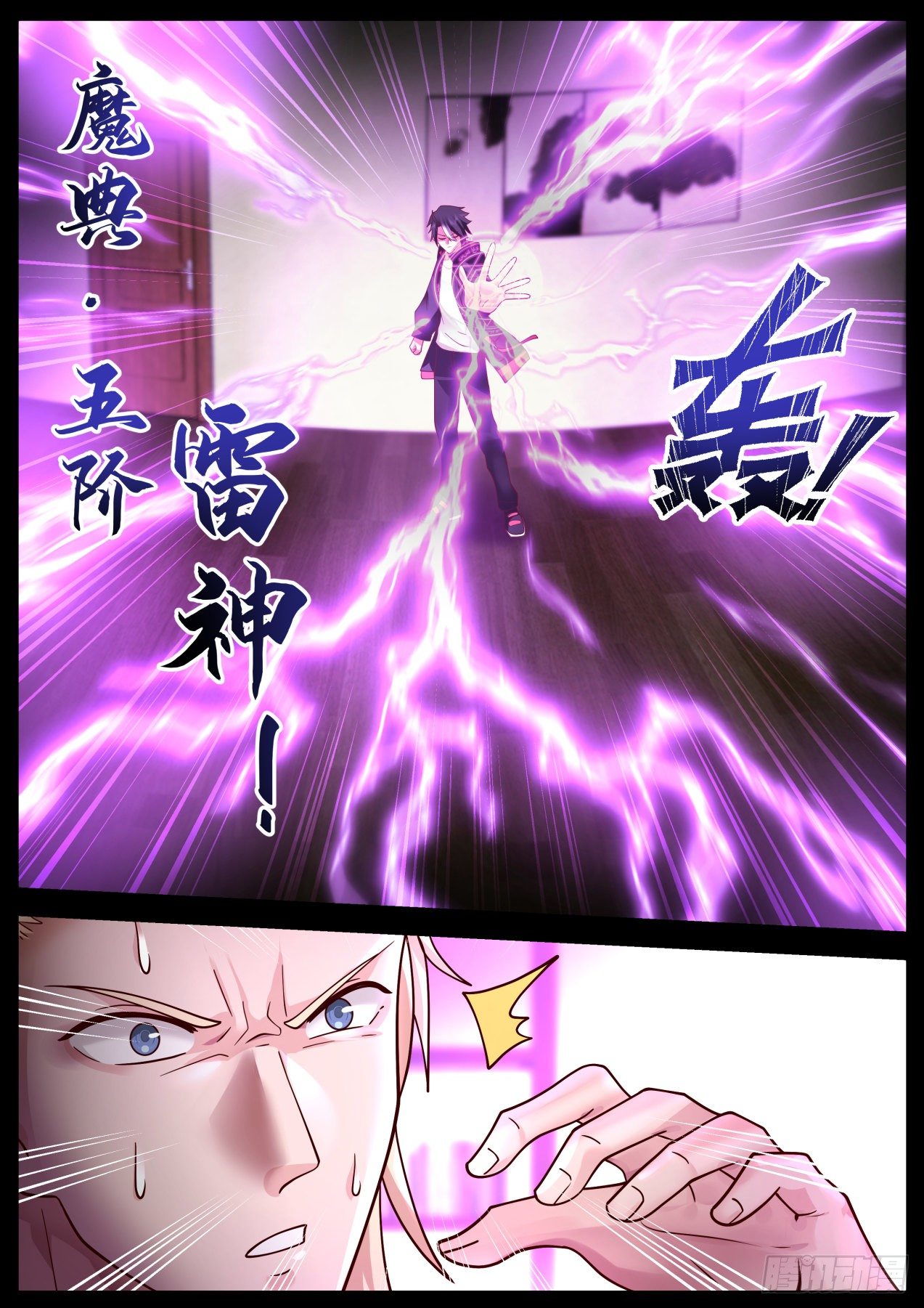 开局直接无敌的漫画漫画,第四神格1图