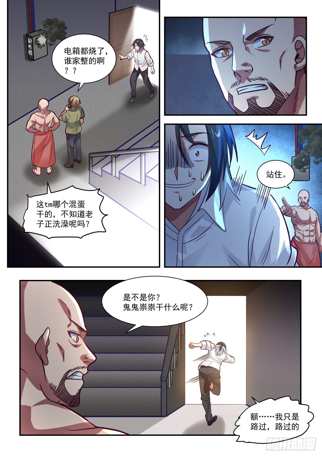 开局直接当神豪免费小说漫画,同学聚会2图