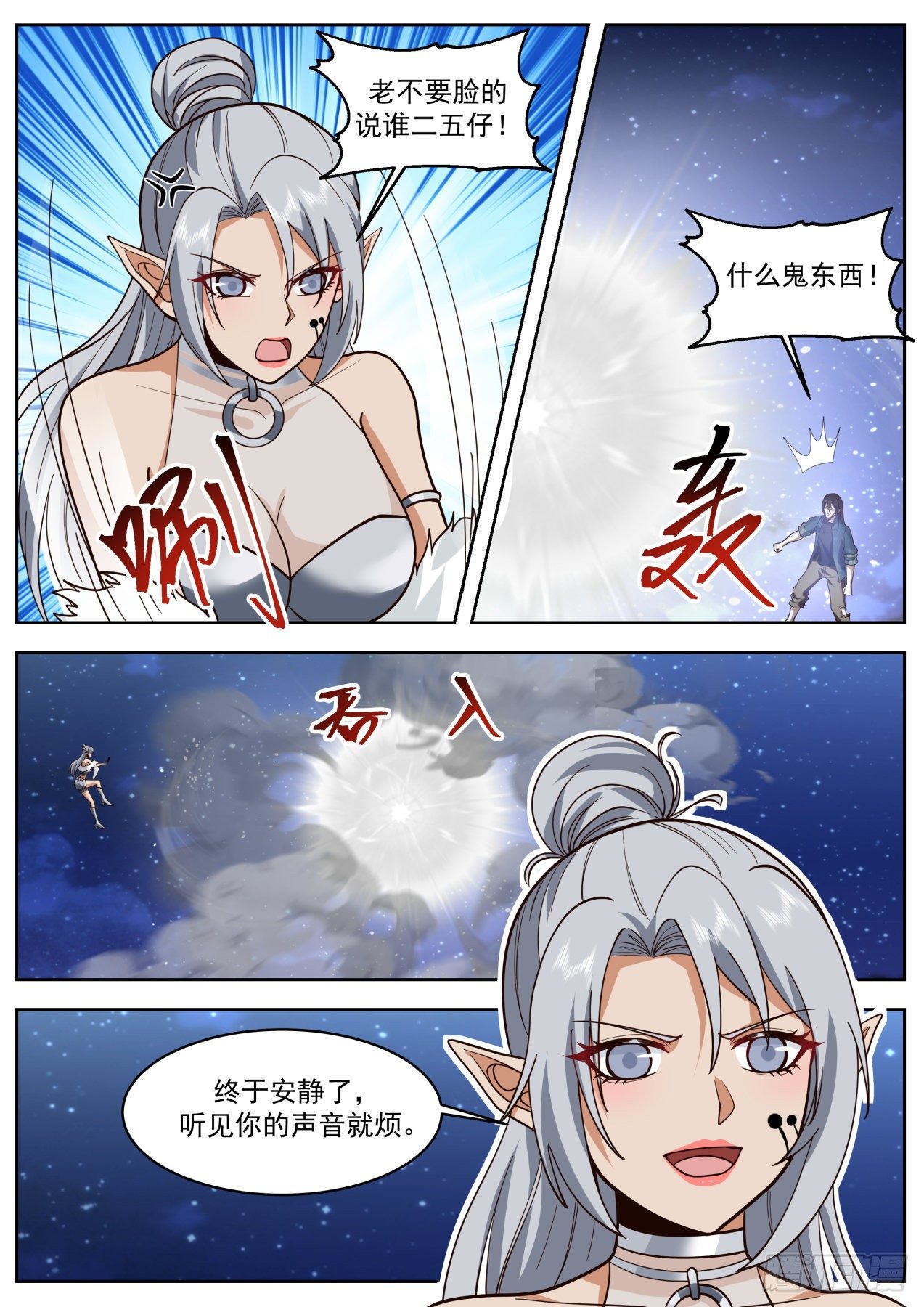 开局直接封号斗罗漫画,同仇敌忾1图