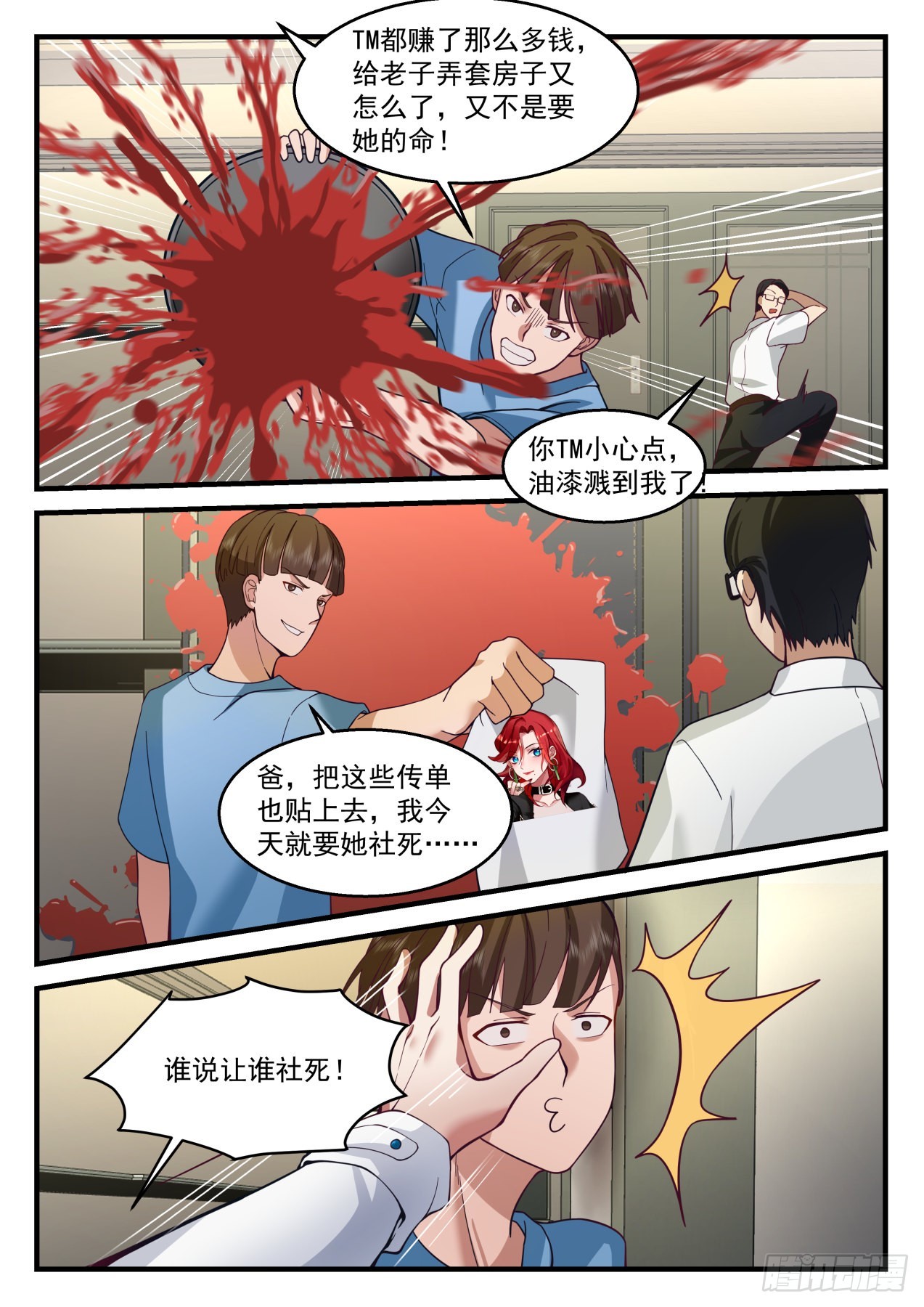 开局直接当神豪笔趣阁漫画,丑陋的养父与弟弟1图