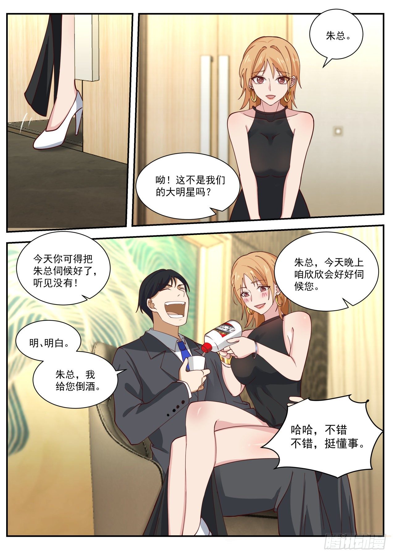 开局直接当邪神沙雕动画漫画,股东的威力2图