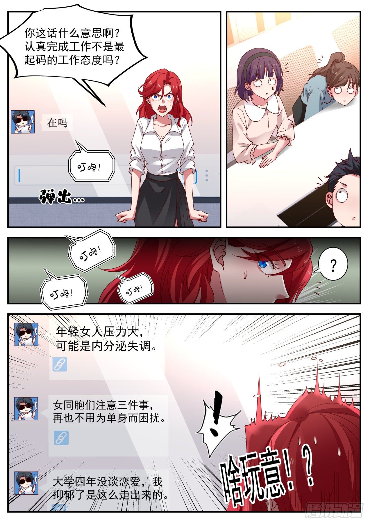 开局直接当邪神第1集漫画,苦逼的李涵易2图