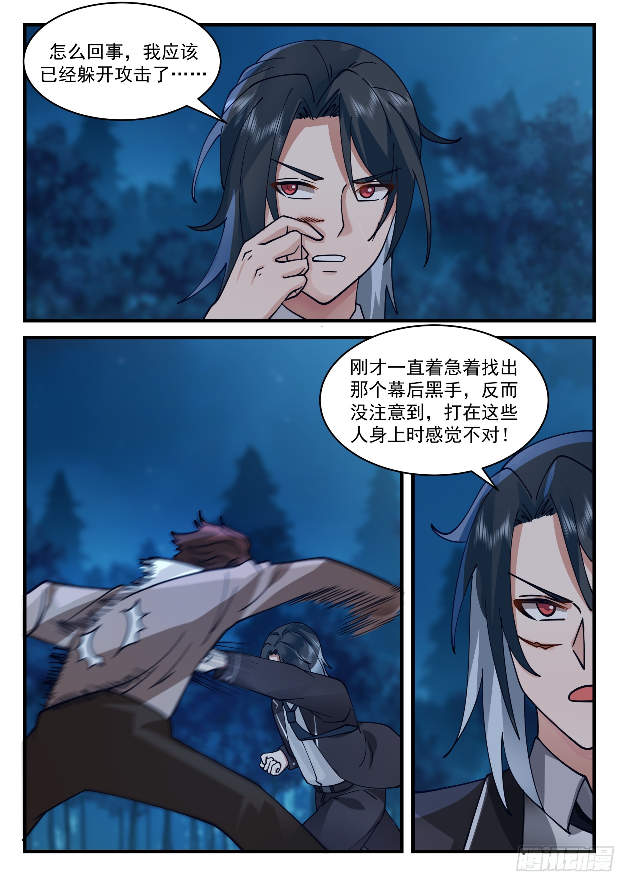 开局直接当邪神第1集漫画,嫉妒的踪迹2图