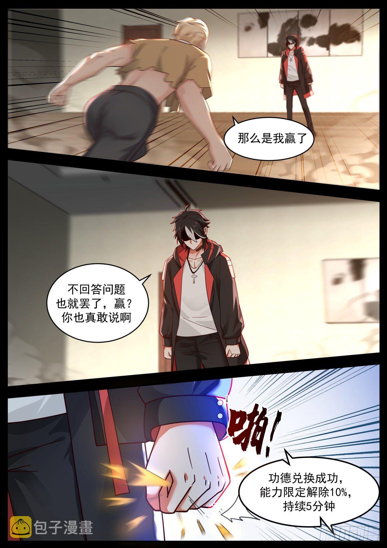 开局直接无敌的漫画漫画,第四神格2图