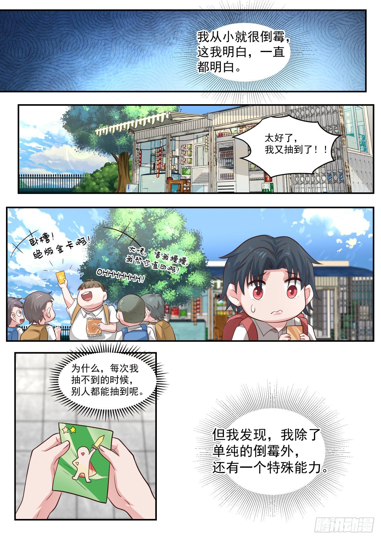 开局直接当邪神沙雕动画漫画,天降小弟2图