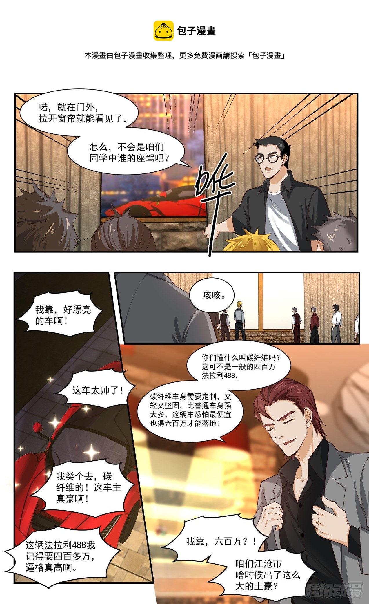 开局直接出大辅助装增益多吗漫画,跟我上车1图