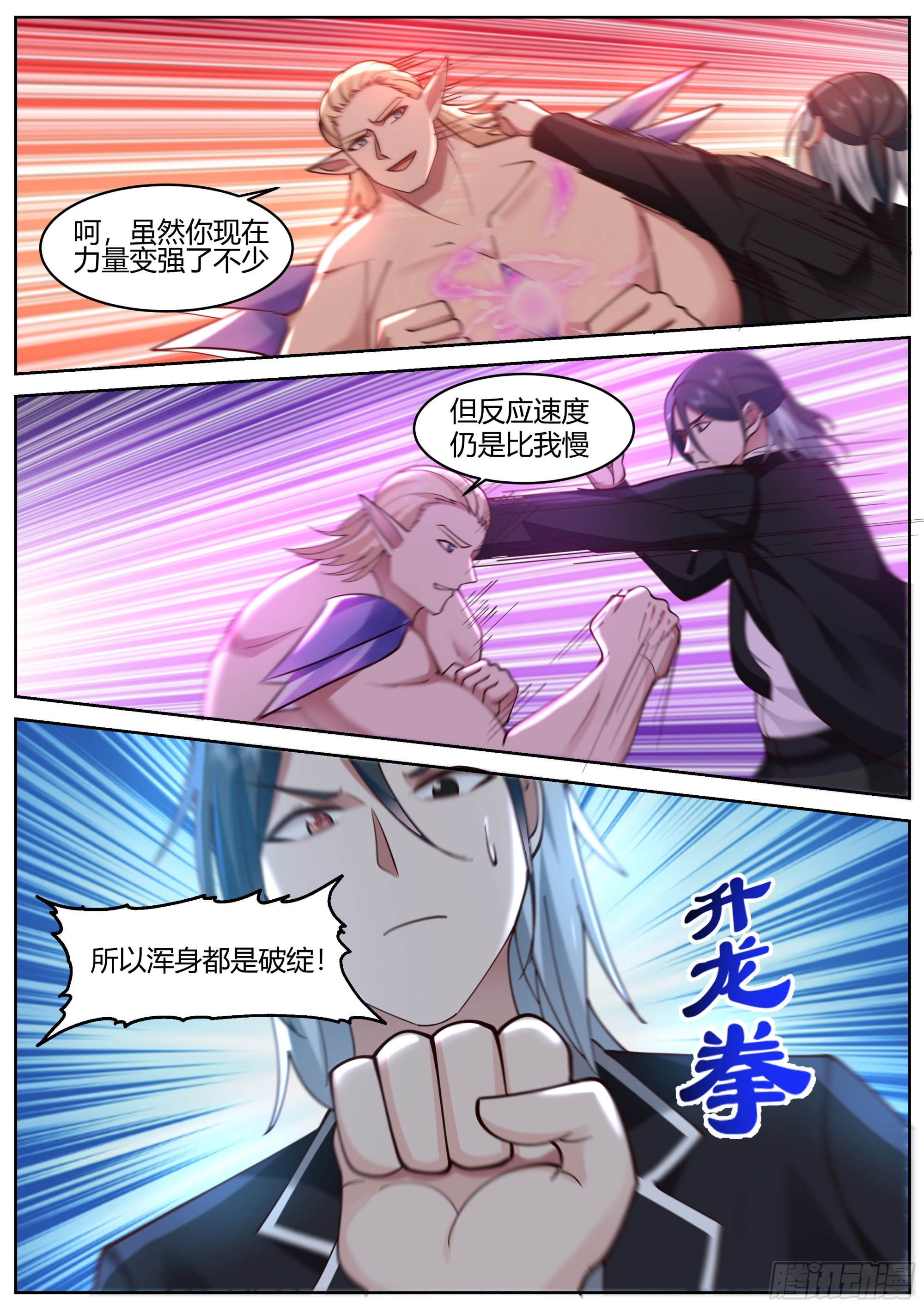 开局直接娶女帝一口气看完漫画,上上下下左右左右BABA！2图