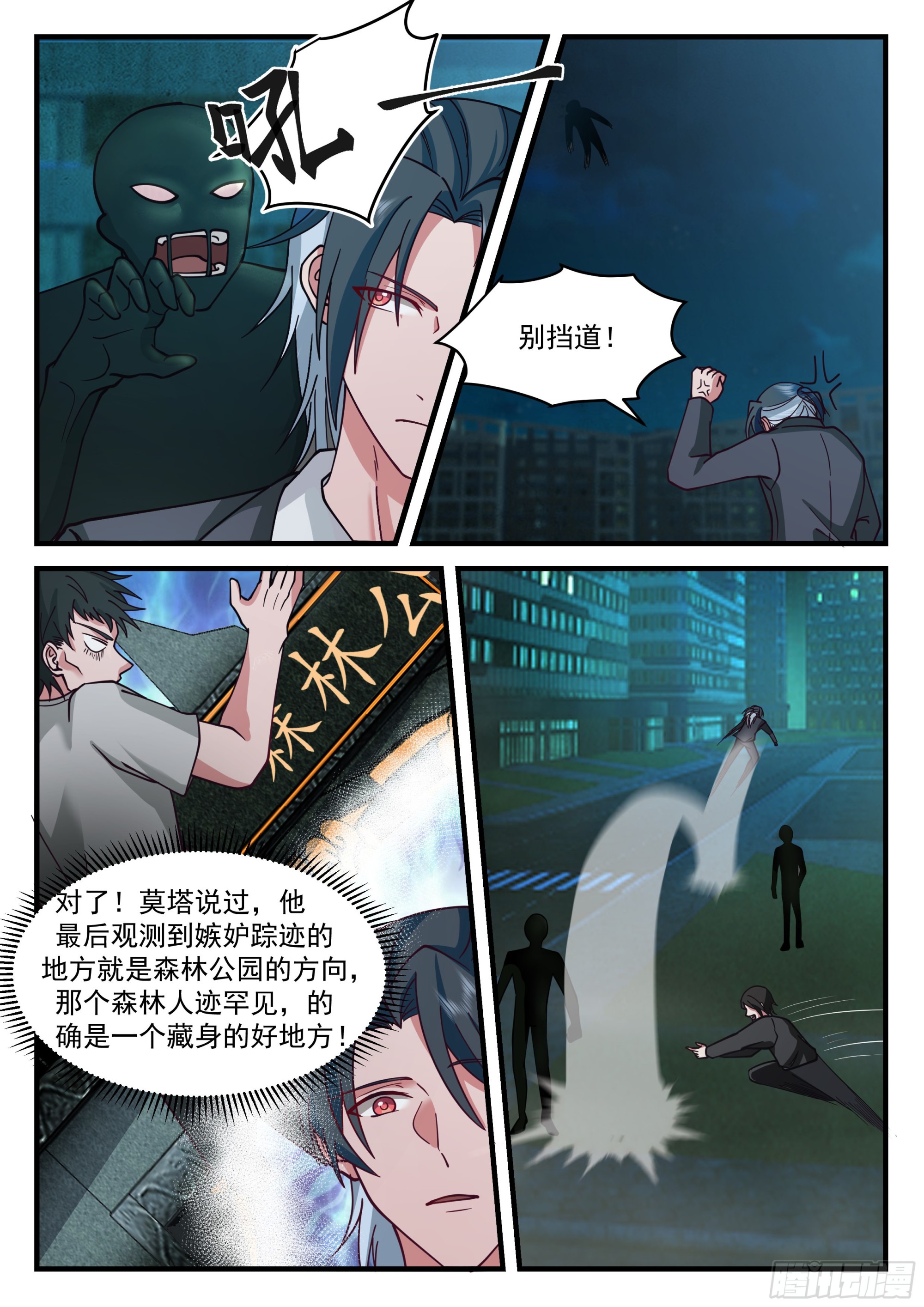 开局直接炮打中兵怎么应对漫画,嫉妒的踪迹1图