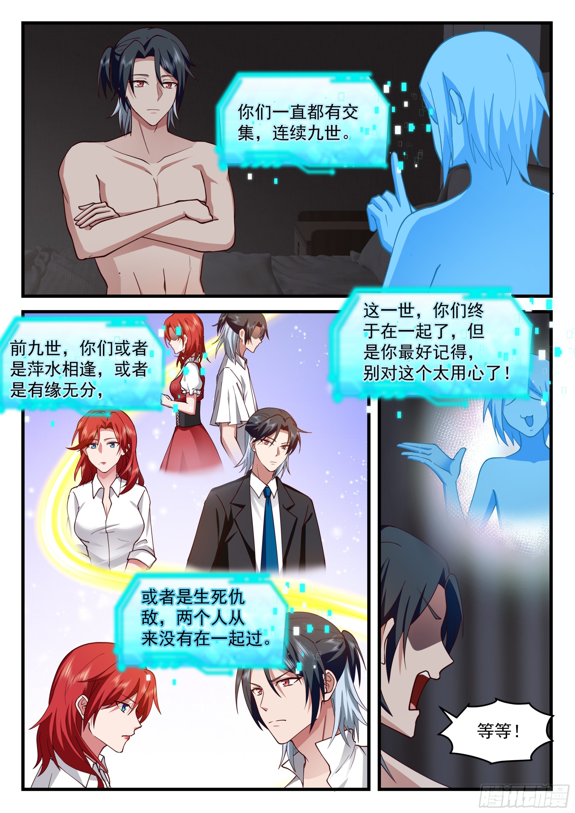 开局直接无敌的小说漫画,十生十世的缘分1图