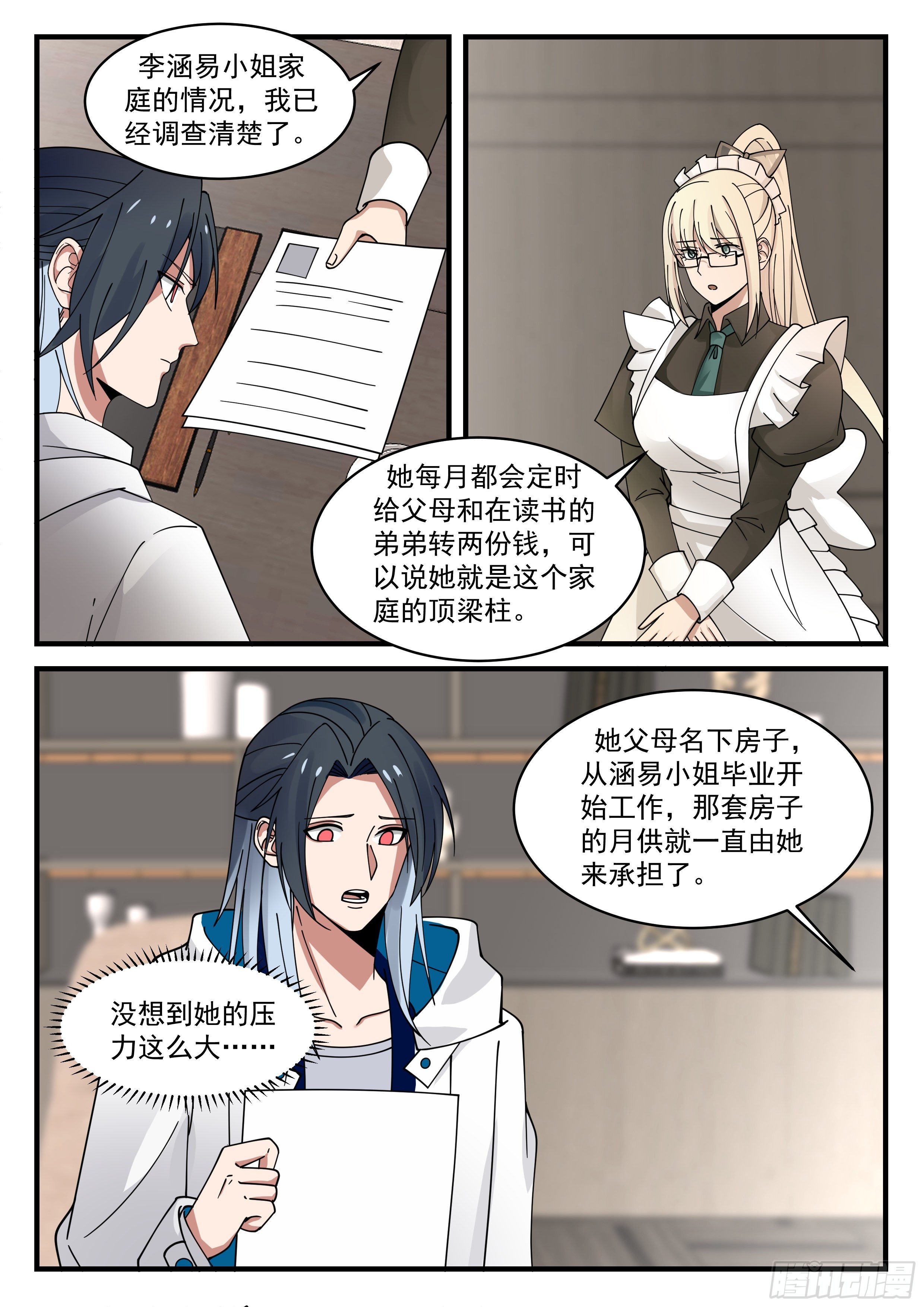 开局直接吊打唐三抢走小舞漫画,亲情的枷锁1图