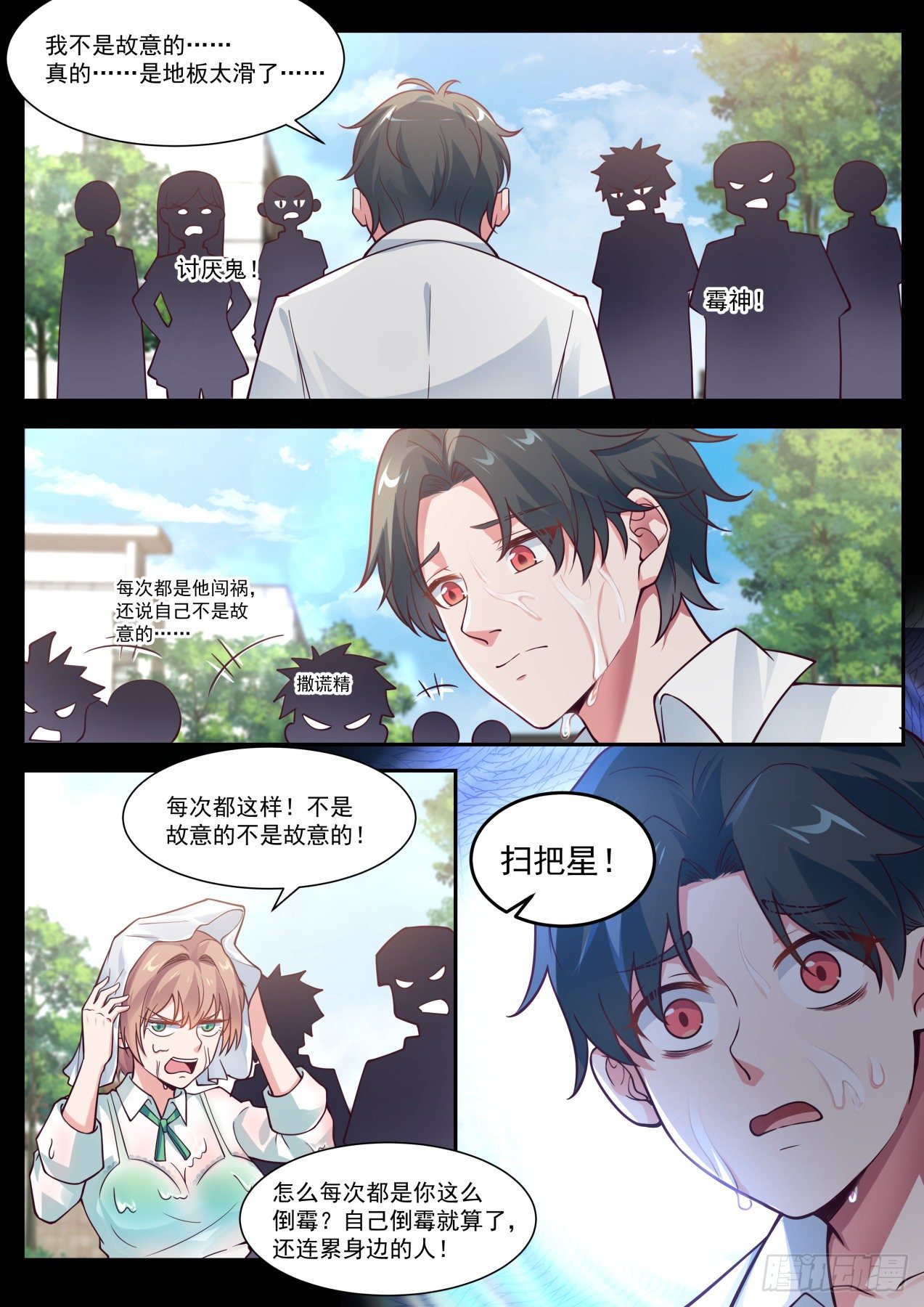 开局直接弃双马漫画,倒霉鬼许辰2图