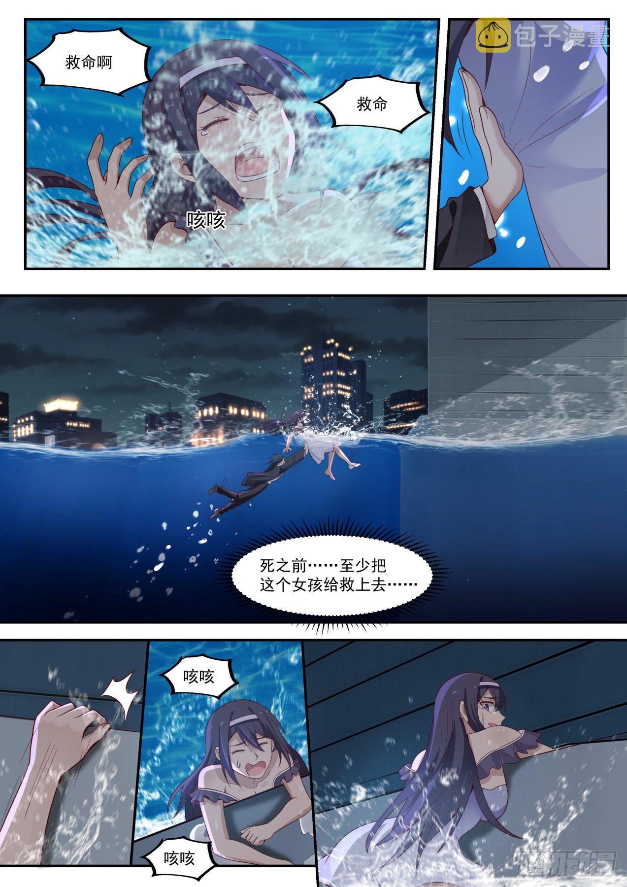 开局直接无敌的漫画漫画,倒霉鬼许辰2图