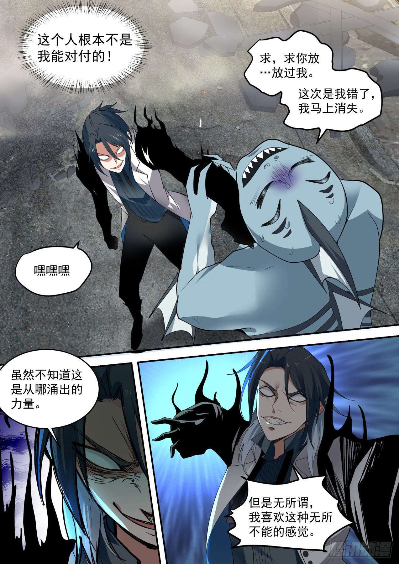 开局直接射箭英语怎么说漫画,力量喷涌2图