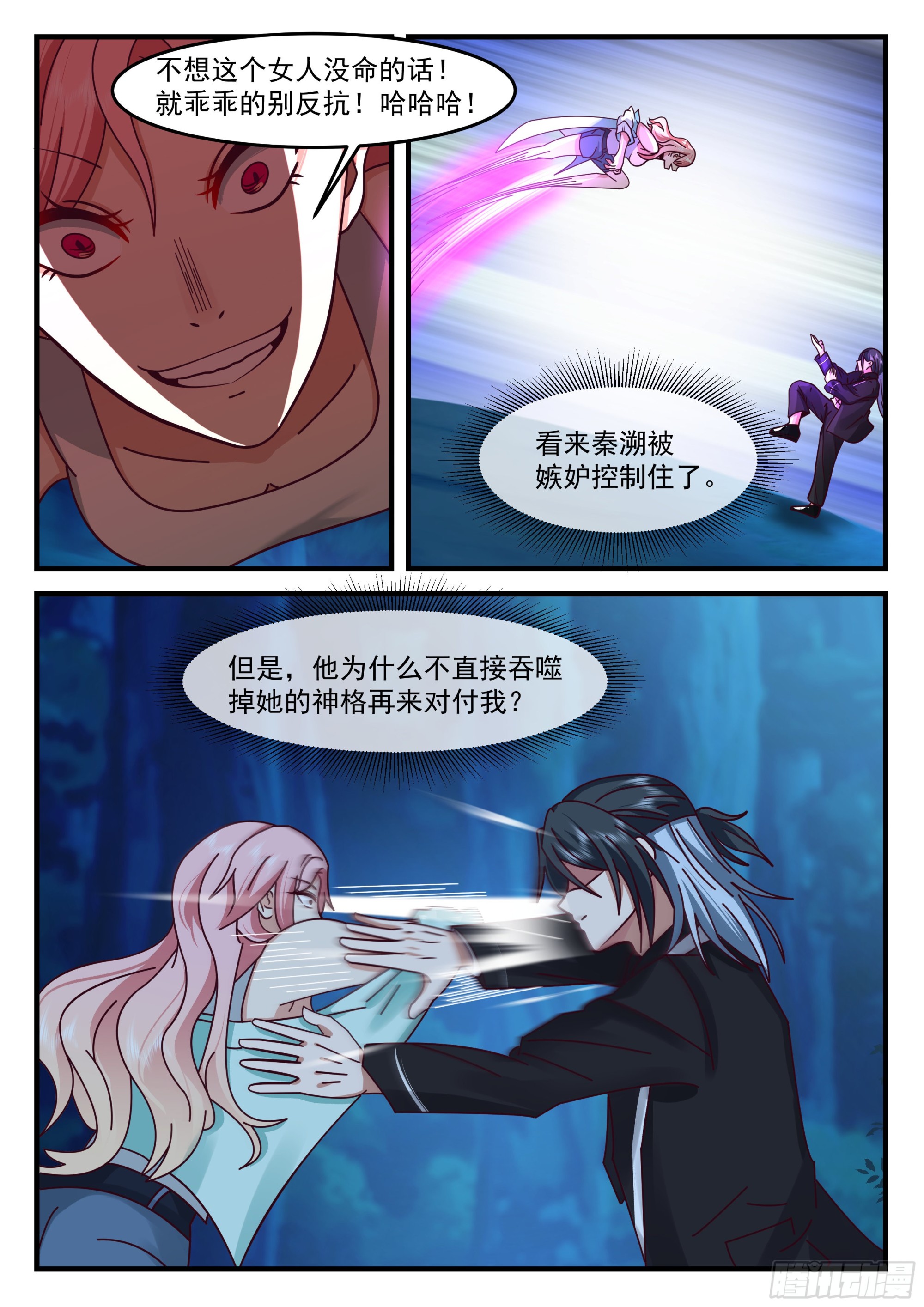 开局直接无敌的系统漫画,许辰的全力以赴1图